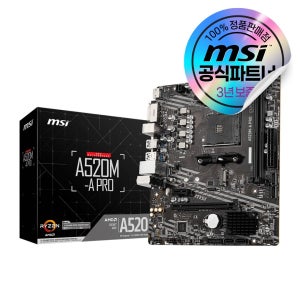 MSI A520M-A PRO 메인보드