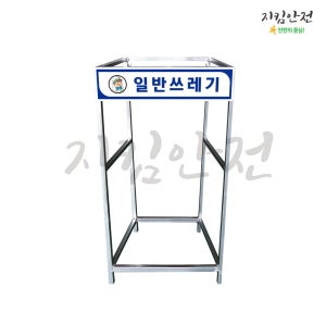 철재분리수거함 80L 1구 공사장 분리수거대 재활용 펜션 빌라 실외 외부 업소 대용량 마대걸이