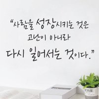 좋은문구 포인트스티커 감성글귀 학원 학교 레터링스티커