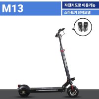 모토벨로 M13 전동킥보드 540W_13Ah