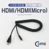 HDMI to Micro HDMI 케이블 30cm 스프링 NA814