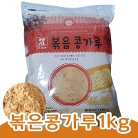 소연 볶은콩가루 1kg 선식 콩가루 식자재 콩분