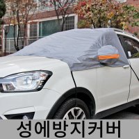 써니 차량용 성에방지 커버 앞유리 덮게