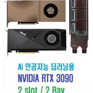 실재고 이엠텍 지포스 RTX 3090 TURBO D6X 24GB NVIDIA blower-type cooler 24GB 무지박스 모델 서버용 AI 딥러닝 머신러닝 연구소 터보 연산