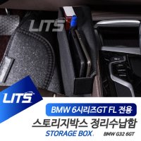 BMW 악세사리용품 6시리즈GT 6GT 정리 수납 인테리어