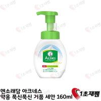 멘소래담 아크네스 약용 푹신푹신 거품 세안 160ml