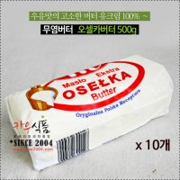 [아이스박스무료] 오셀카버터 500g(무염)