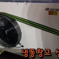 냉동창고실외기제작 수리및냉매충전 출장점검 당일방문