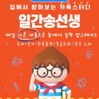 [일간송선생] 초중급자 중국어 카톡 스터디 (1달 20회)