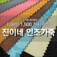 pvc 최고급인조가죽 레자원단 L제품