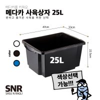 SNR 메다카 사육상자 25리터 3통