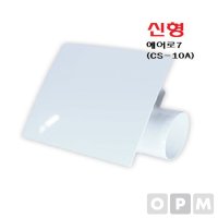 CS-10A 욕실용 저소음 환풍기(현장용)