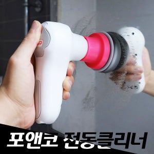 포엔코 USB충전 전동 클리너 샌딩기 연마 광택 세척 크리너 타일 신발