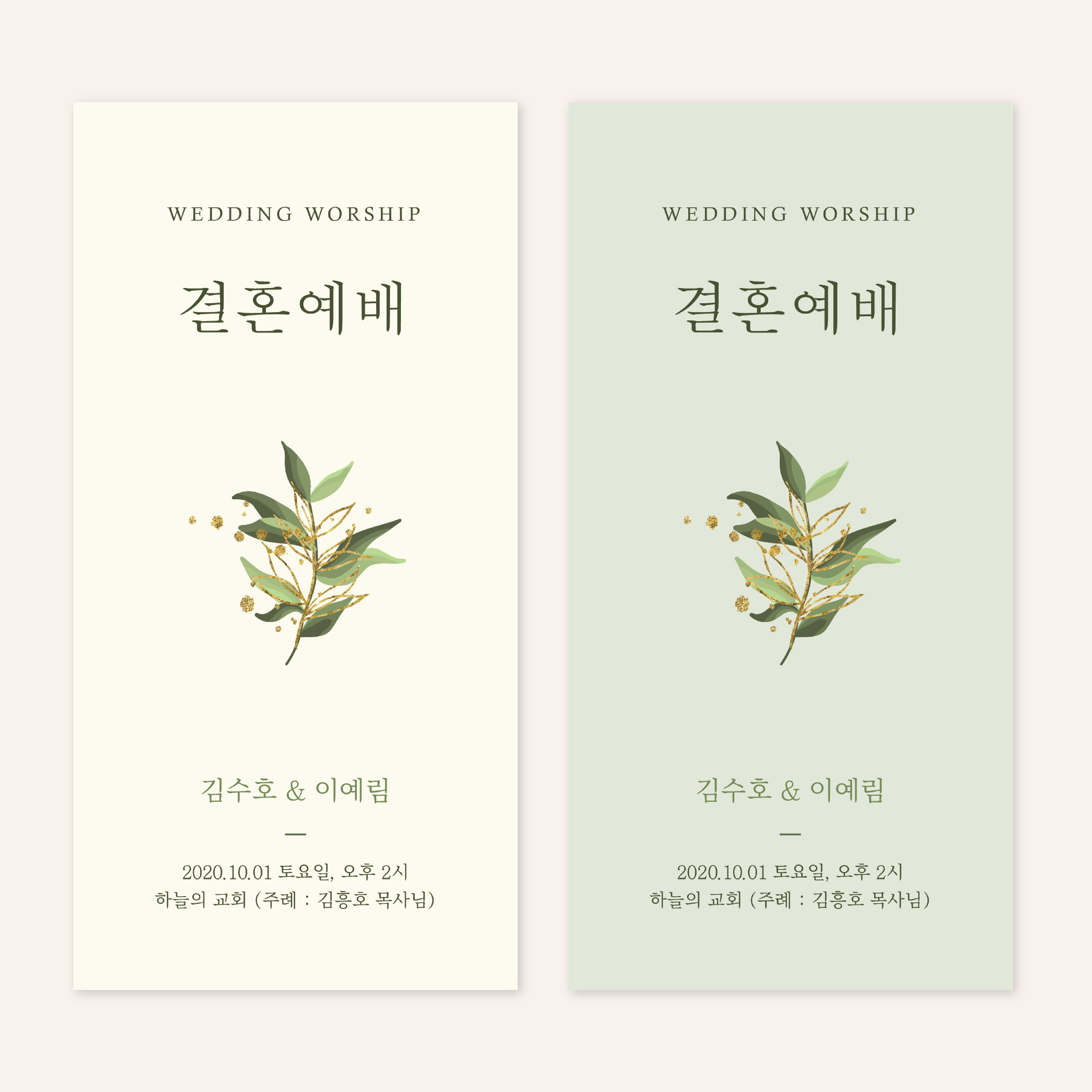 결혼예배순서지(골드플라워) 예식 예배 순서지 결혼식 혼인 식순지 50매 소량 주문제작