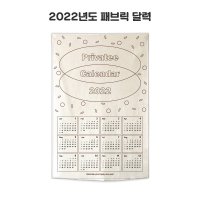 2022년 패브릭 달력 단체주문 소량제작 대량제작 새해 연휴