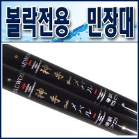 (낚시일번지) 해우 신수골드 메바루 볼락전용 바다민장대 5.3m/ 7.3m