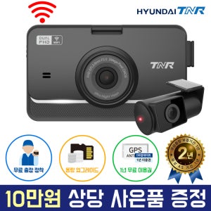 현대티앤알 TNR UNIQ500 2채널 전후방 FHD 블랙박스 GPS+설치장착권 포함