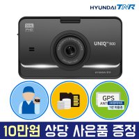 현대티앤알UNIQ-500 상시녹화 국산블랙박스