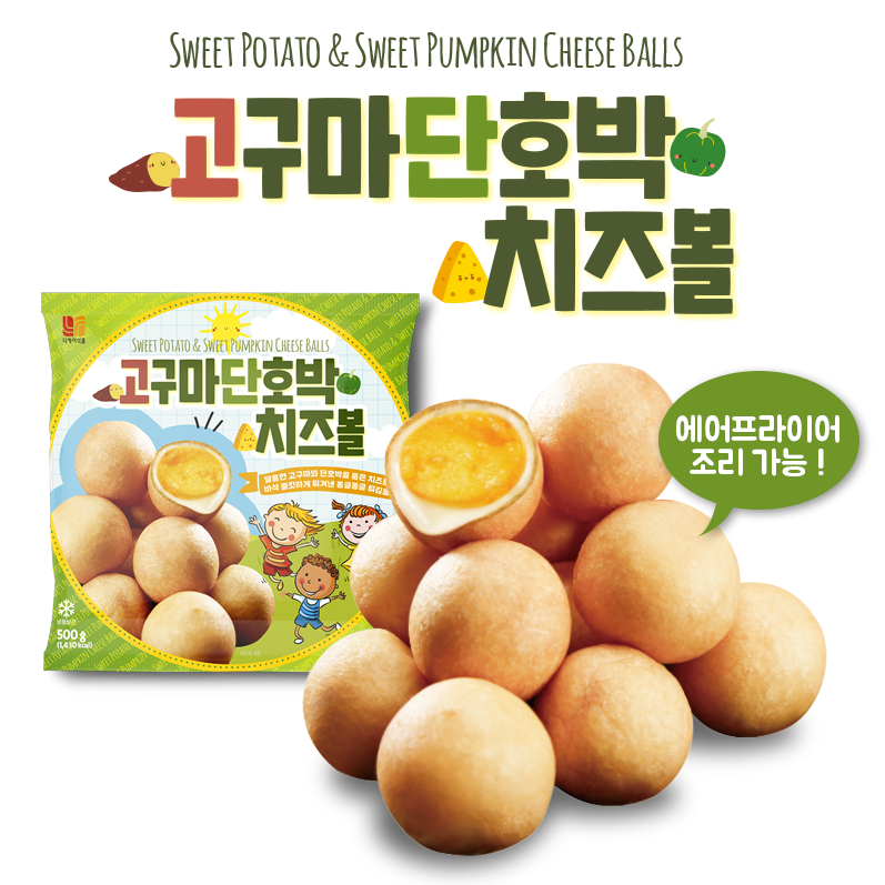 고구마 단호박 치즈볼