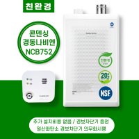 포항보일러 남구 북구 정부지원금 경동나비엔 NCB752-14K 친환경 콘덴싱 가스 교체 시공 설치