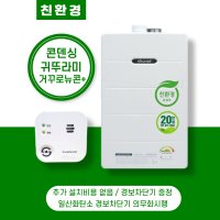 창원보일러 마산회원구 의창구 합포구 진해구 성산구 정부지원금 귀뚜라미 거꾸로NEW콘덴싱 14H 친환경 콘덴싱 가스 교체 시공 설치