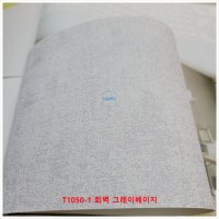 LG지아 패브릭 T1050-1 회벽 그레이베이지 1롤(5평) 친환경실크벽지