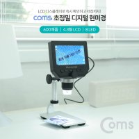 Coms 초정밀 디지털 현미경 600배 LCD 탑재 3.6 MP / BB739