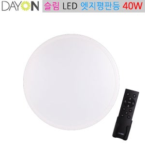 데이온 LED 리모컨 엣지 평판등 (원형) 40W - 리모컨(색상변환/밝기조정가능)