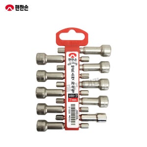 편한손 비트소켓 MBB-7 자석형 7mm 육각 자석비트 10PCS