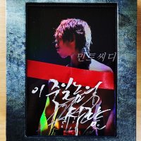 [DVD] 이 죽일 놈의 사랑 : 감독판 박스세트 (9disc)