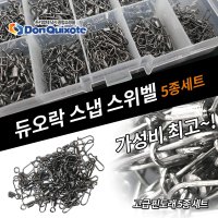 돈키호테피싱 듀오락 스냅스위벨5종 핀도래 (덕용)