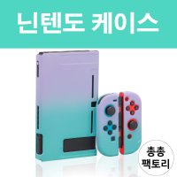 닌텐도 스위치 조이콘 커버 보라 케이스