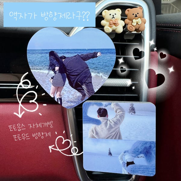 차량용액자 차량방향제 차량포토방향제 디퓨저 차량사진 커플 답례품 생일선물 기념일 석고방향제