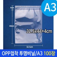 OPP 투명 비닐 봉투 A3 포장 32.5X44+4cm 100장