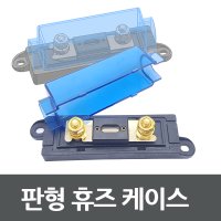 ANL 블럭 케이스 대용량 휴즈 홀더 커버 브라켓