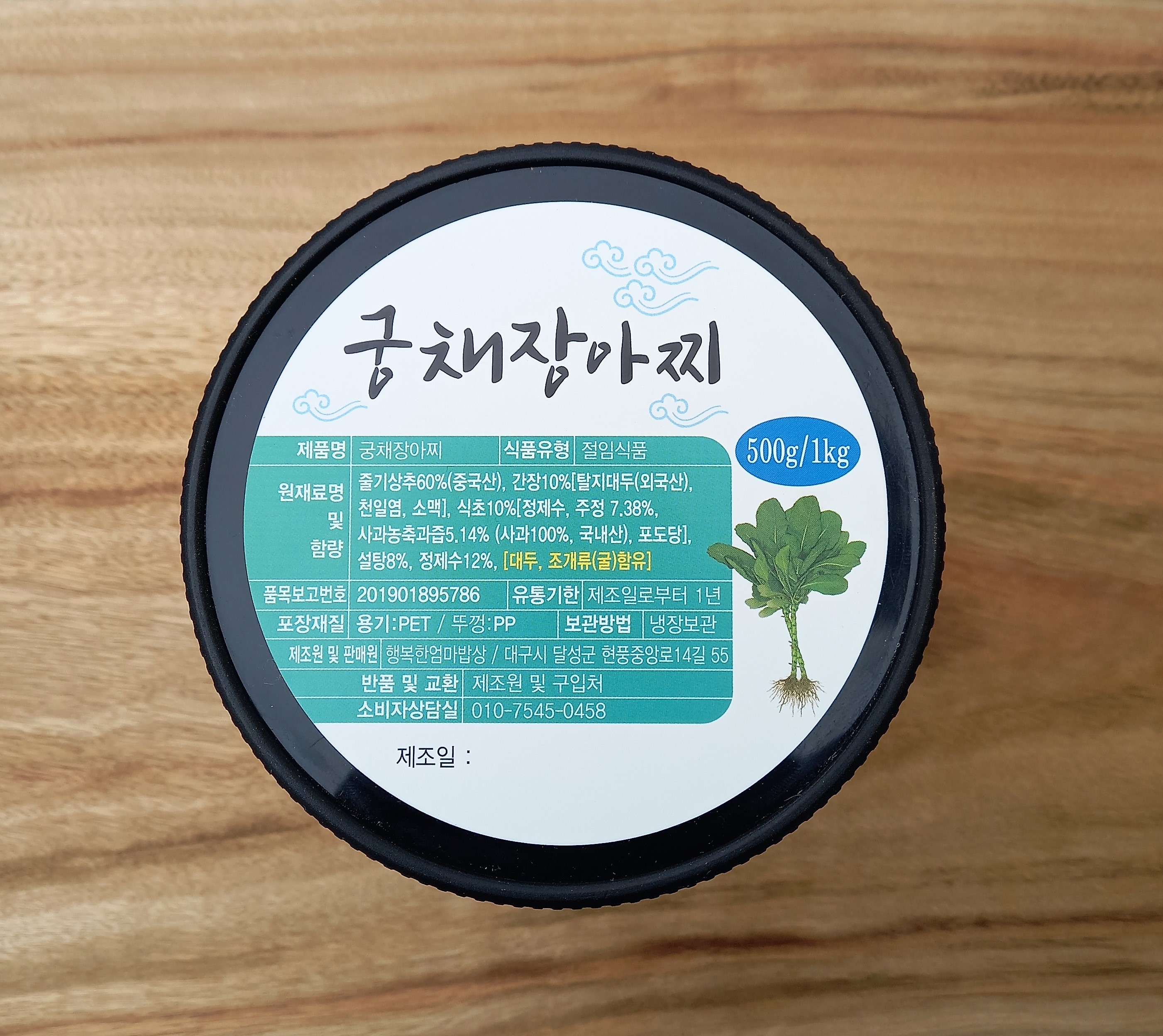 Gungchae Jangajji (Pickled Stem Lettuce) / Seasoned Stem Lettuce 1kg