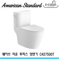 아메리칸스탠다드 뉴 (신형) 웨이브R 라운드 투피스 양변기 C3195 C4375