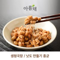 청국장/낫도종균, 청국장/낫도 만들기 필수품