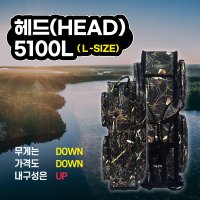 아쏘 헤드(HEAD) 헌팅 대물가방 5100L