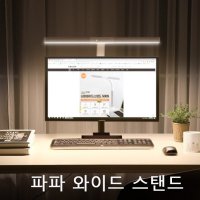 시력보호 led와이드스탠드/학습용 업무용/독서실스탠드/ 파파500S800S