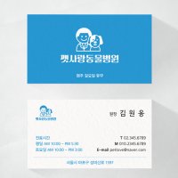 동물병원명함 애견샵명함 일반 코팅지 500매 문구변경