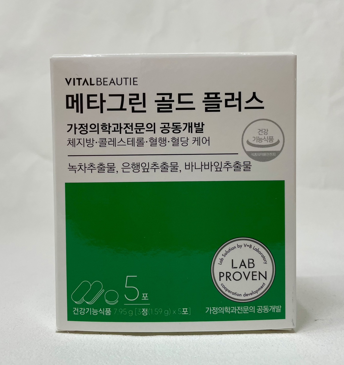 바이탈뷰티 메타그린 골드 플러스VB(당일출고) 아모레퍼시픽 30일분 시음용