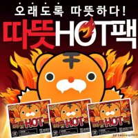 몸에 붙이는 hotpack 발바닥 핫팩 흔드는 편의점 px 군대 군용 핫팩 어린이 강추