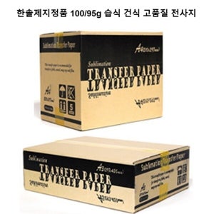 [한솔테크]한솔전사지(A4,A3) 습식 100g, 건식 95g 승화전사, 커플 머그컵 메탈 상폐 전사, 스키복 수영복 골프복 폴리 전사