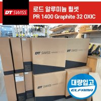 디티스위스 로드 ROAD 알루미늄 자전거 휠셋 PR1400 Graphite 32 OXIC