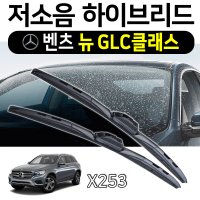 벤츠 GLC 와이퍼 X253 220d 250d 300 350e 하이브리드 앞유리 세트