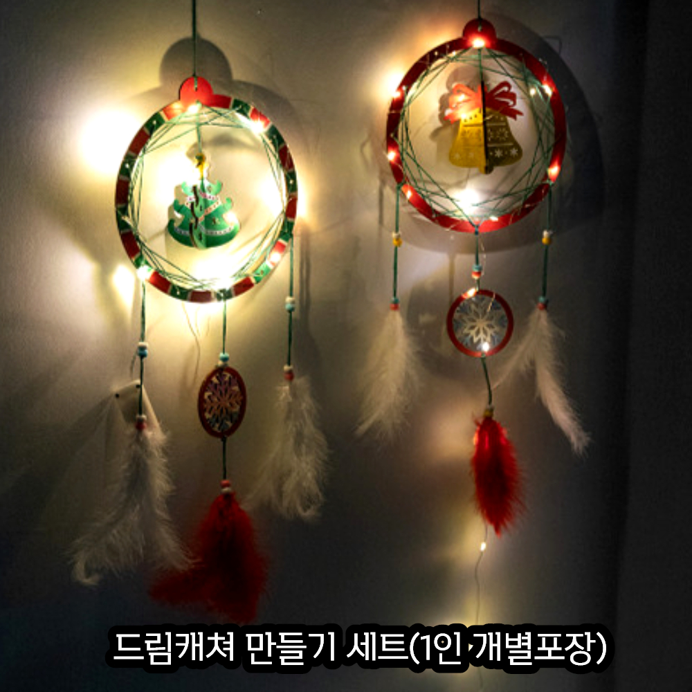 크리스마스 모빌 드림캐쳐 만들기 감성캠핑 인테리어 소품