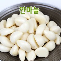 국내산 깐마늘 1kg 생마늘 쪽마늘 돌바우