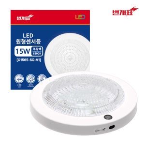 번개표 LED 원형 센서등 아이스타입 15W 주광색 전구색 현관 복도 베란다 계단 슬림등