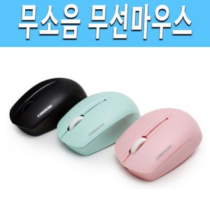 무선마우스 무소음 무음 마우스 / 노트북 컴퓨터 미니 무선 무소음 광 마우스 블랙 민트 핑크